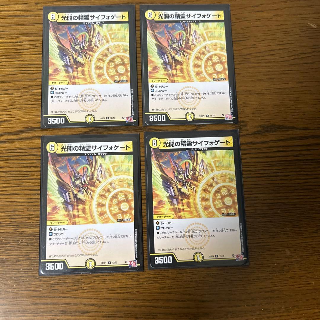 天門デッキパーツ