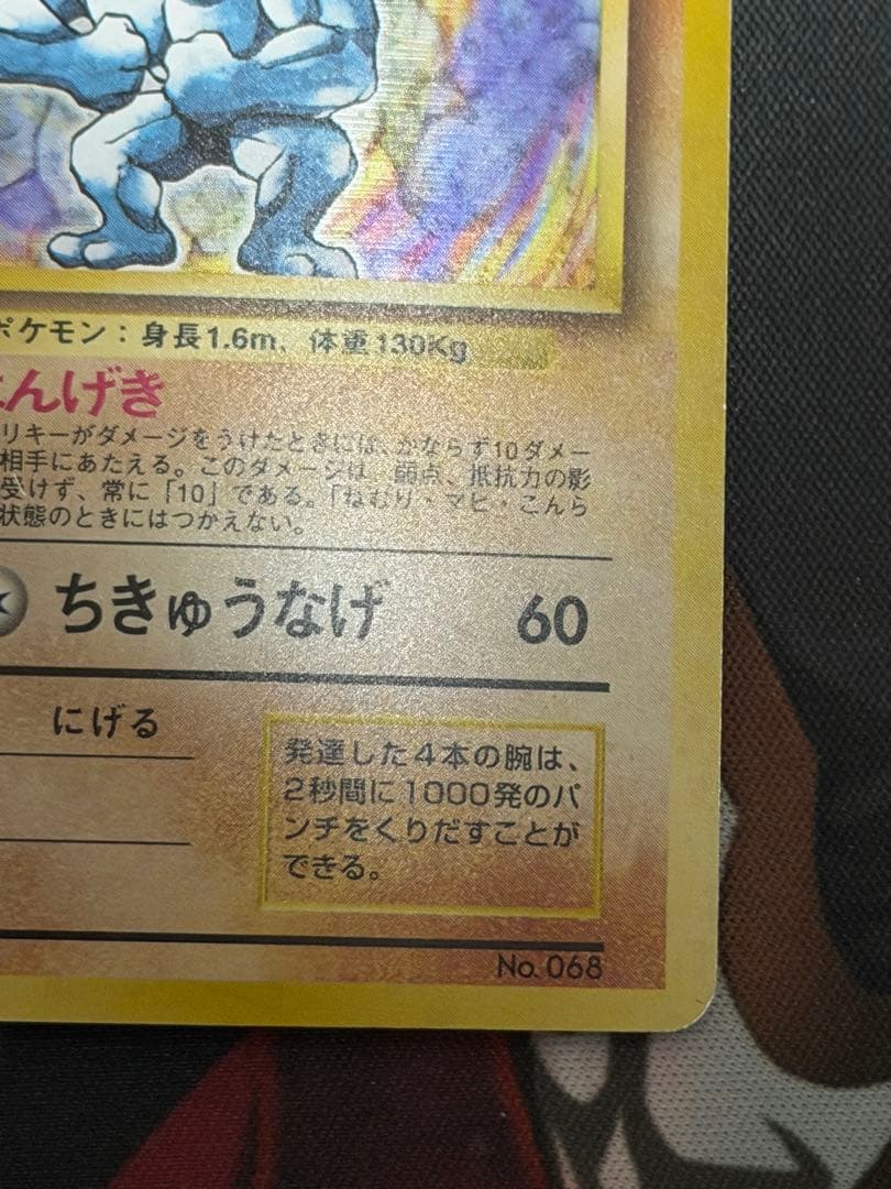 渦ありマークなし】ポケモンカード旧裏 カイリキー 第一弾拡張パック