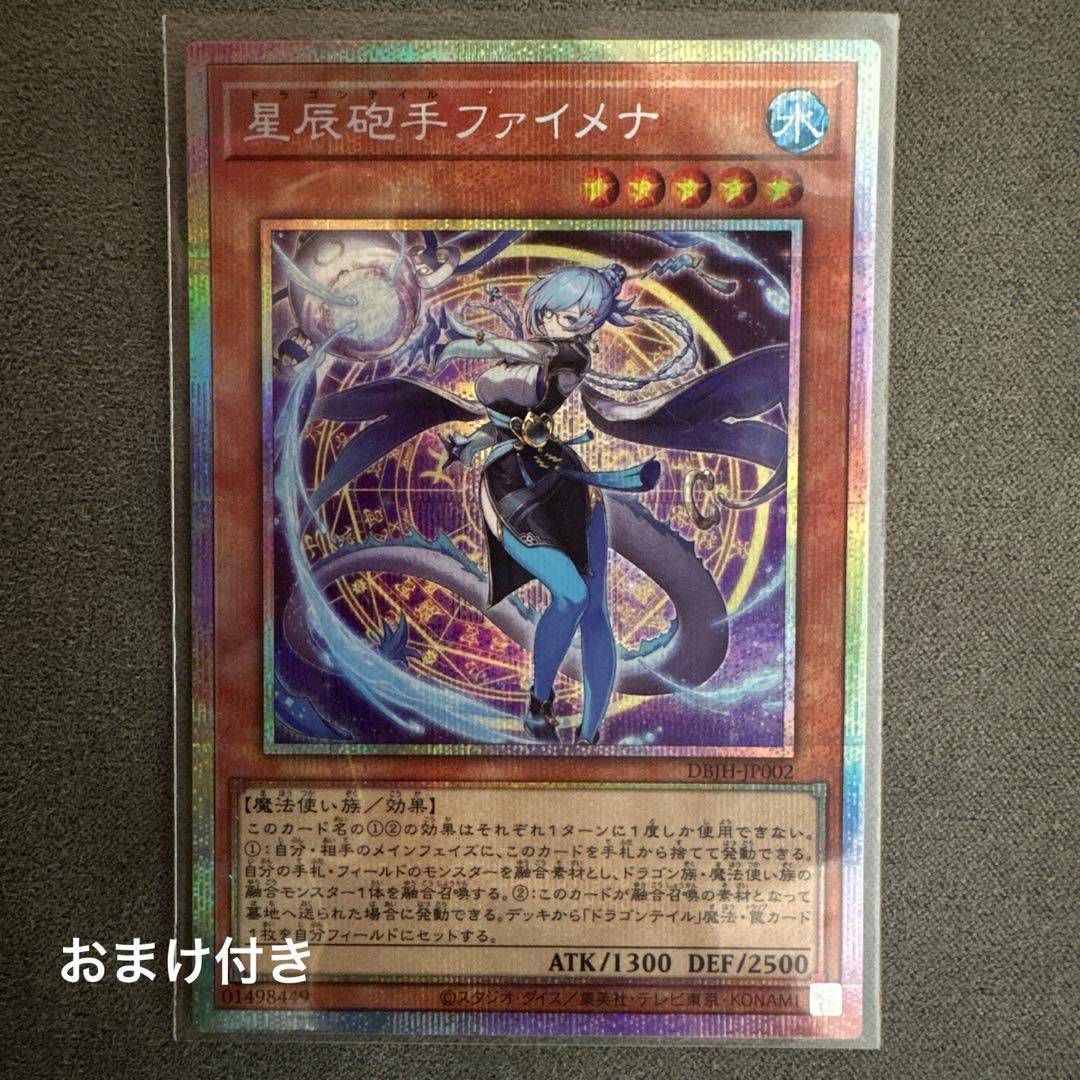 遊戯王 星辰砲手ファイメナ プリズマティックシークレット 星辰砲手ファイメナ | プリズマティックシークレット | ドラゴンスター