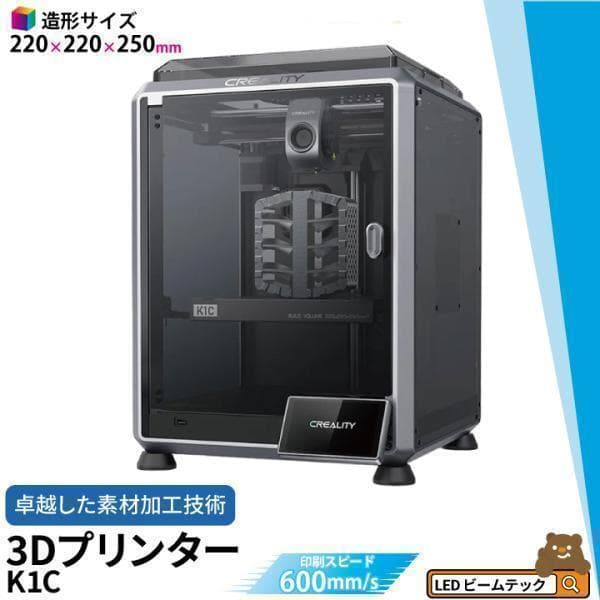 Creality K1C 高速3Dプリンター 新品未使用 Amazon.co.jp: Creality K1C 3Dプリンター 600mm/sの爆速 AIカメラ