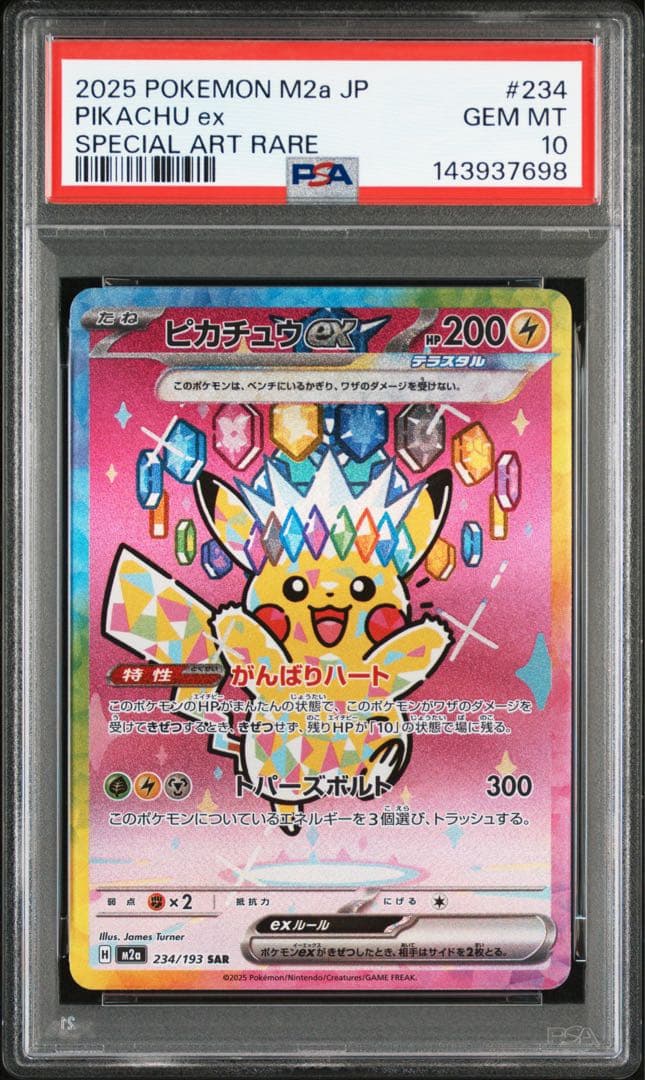 【PSA10】ピカチュウex SAR メガドリームex