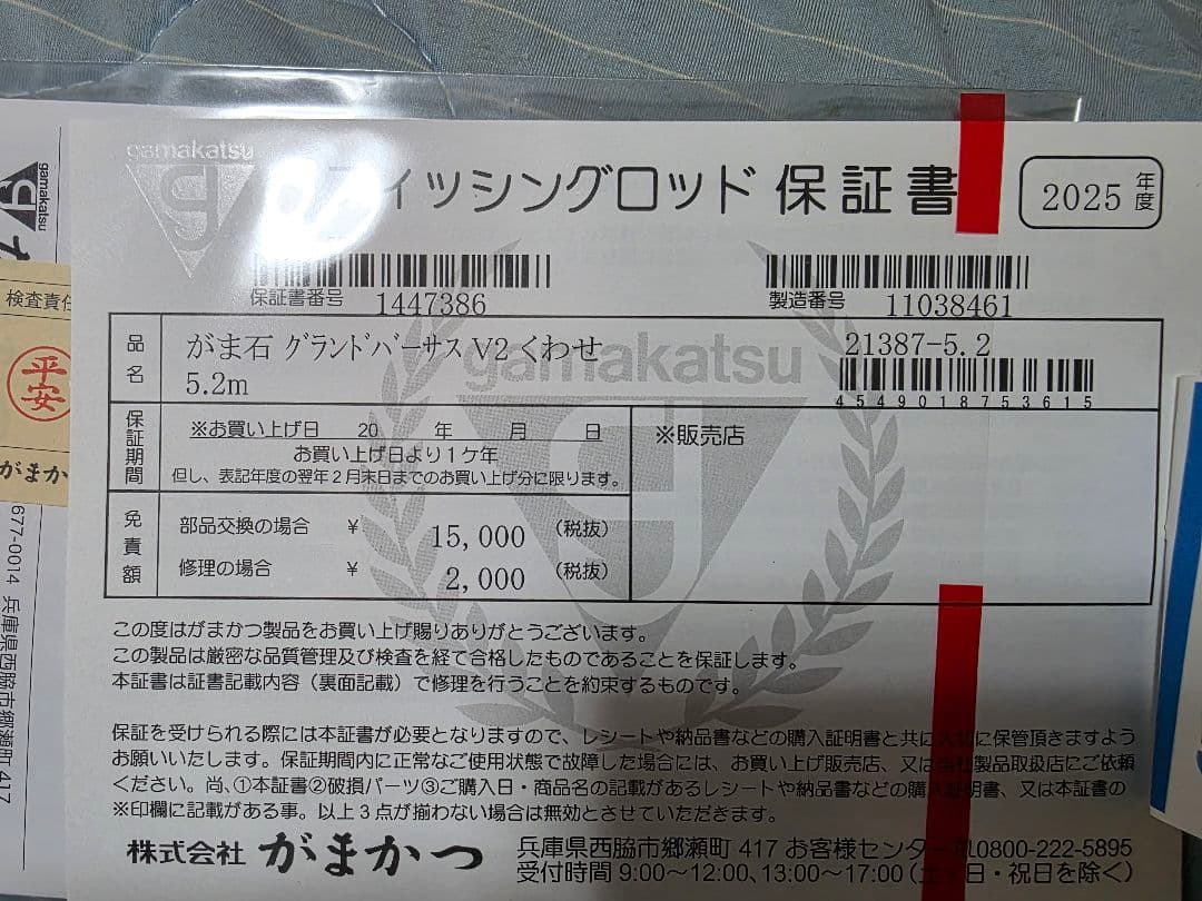 がまかつ　がま石　GRAND VERSUS V2 くわせ 520 5.2m　新型