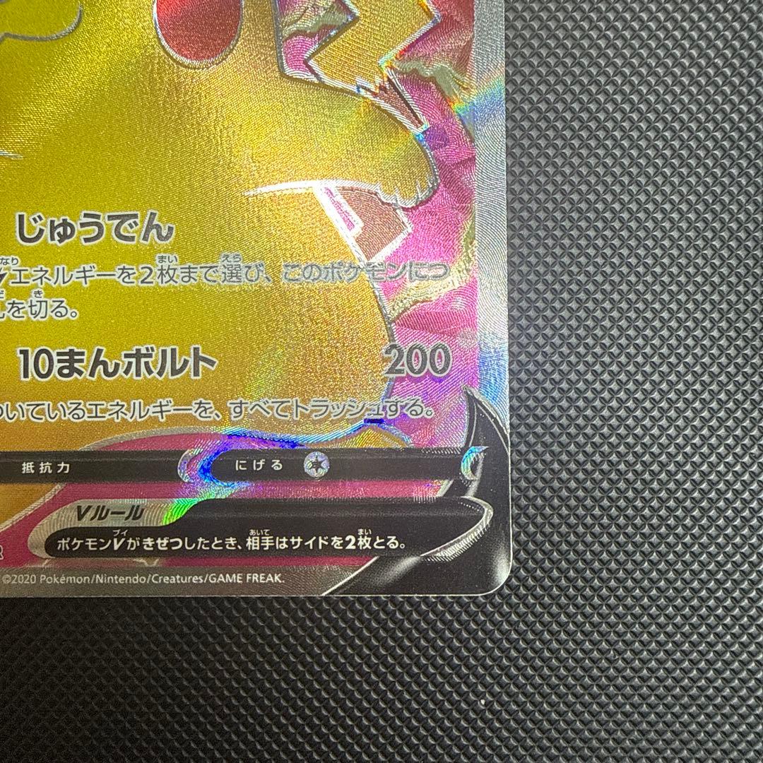ピカチュウV SR S4 仰天のボルテッカー 104/100 - メルカリ