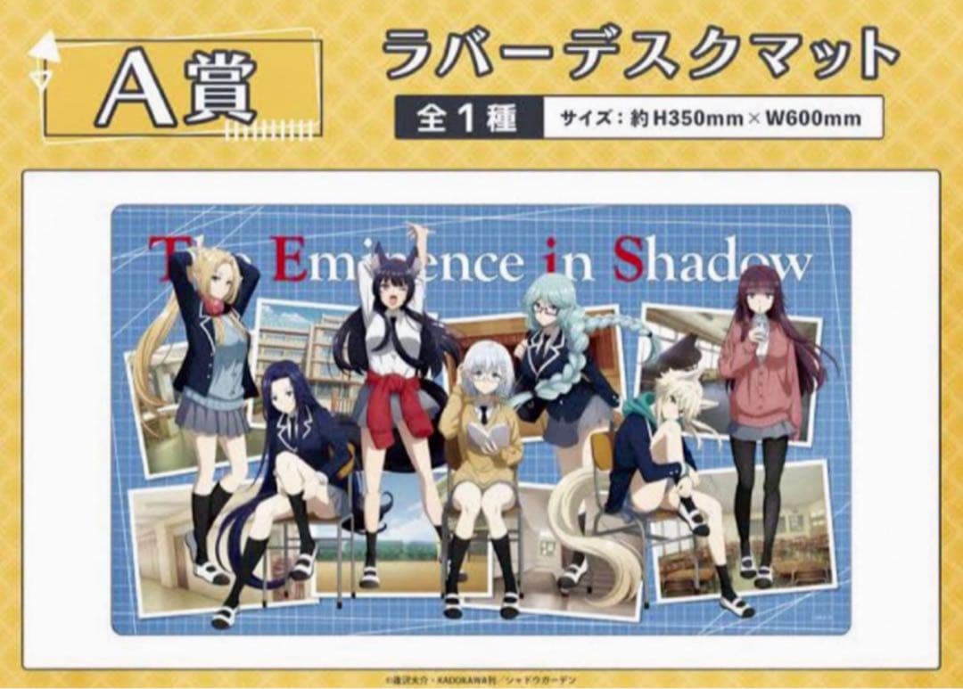 陰の実力者になりたくて！　ラバーデスクマット