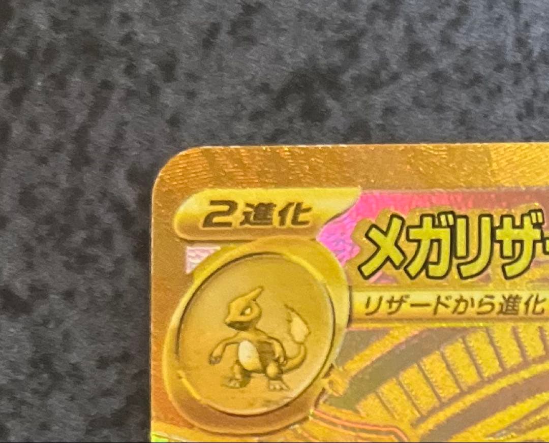 な*ぬ様 メガリザードンxex mur m2 116/080 インフェルノx