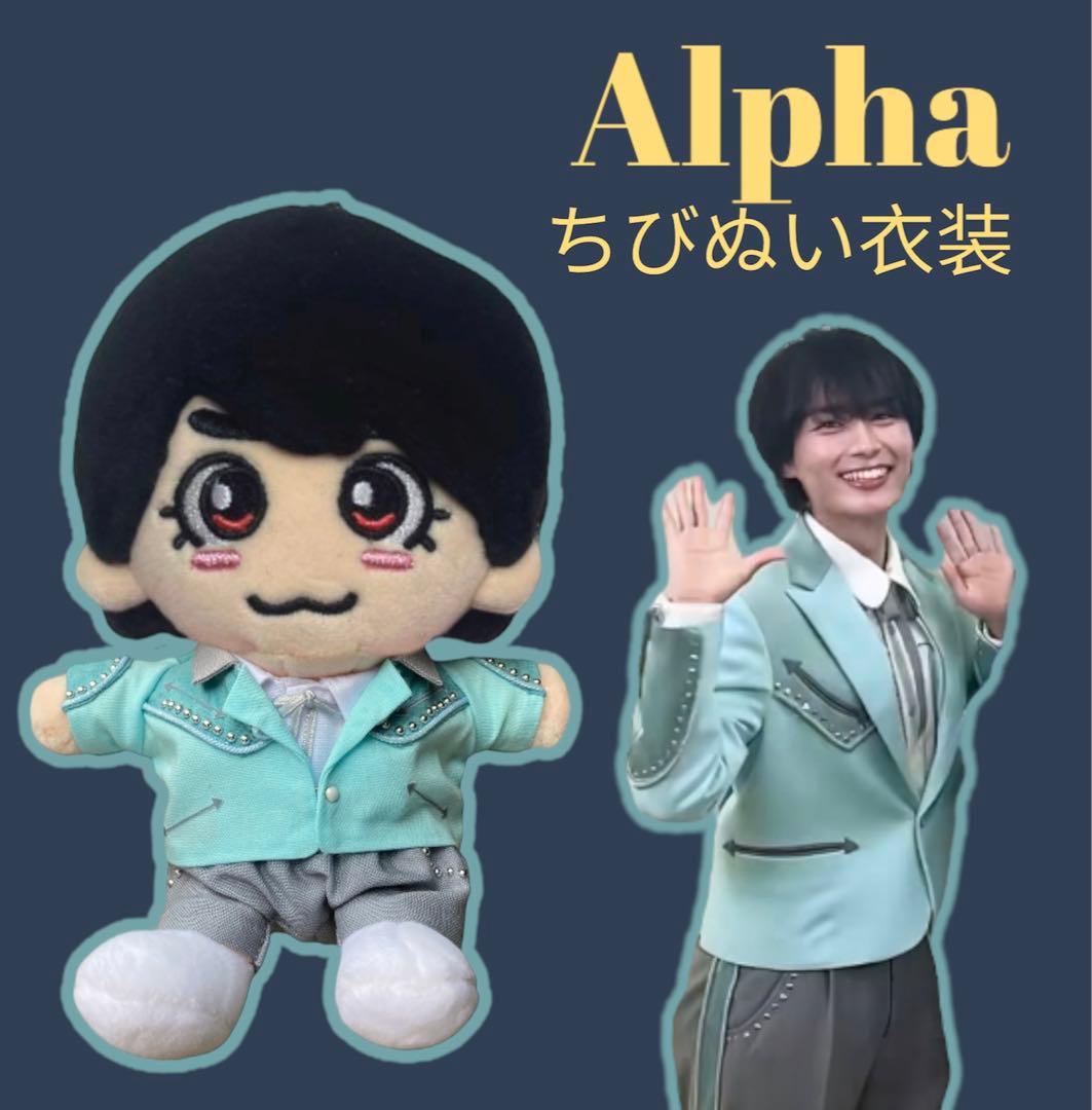 ちびぬい服 なにわ男子 道枝駿佑 Alpha