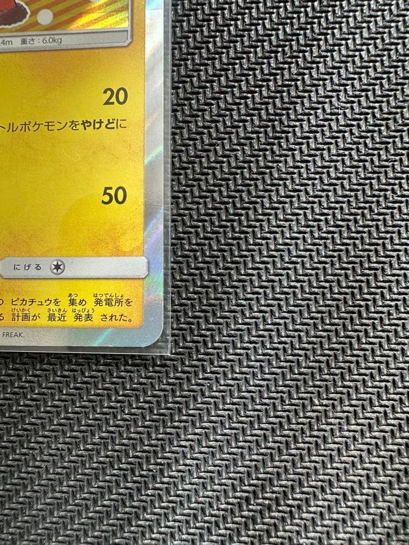 希少品レア】ポンチョを着たピカチュウ 038/SM-P ロコン プロモカード