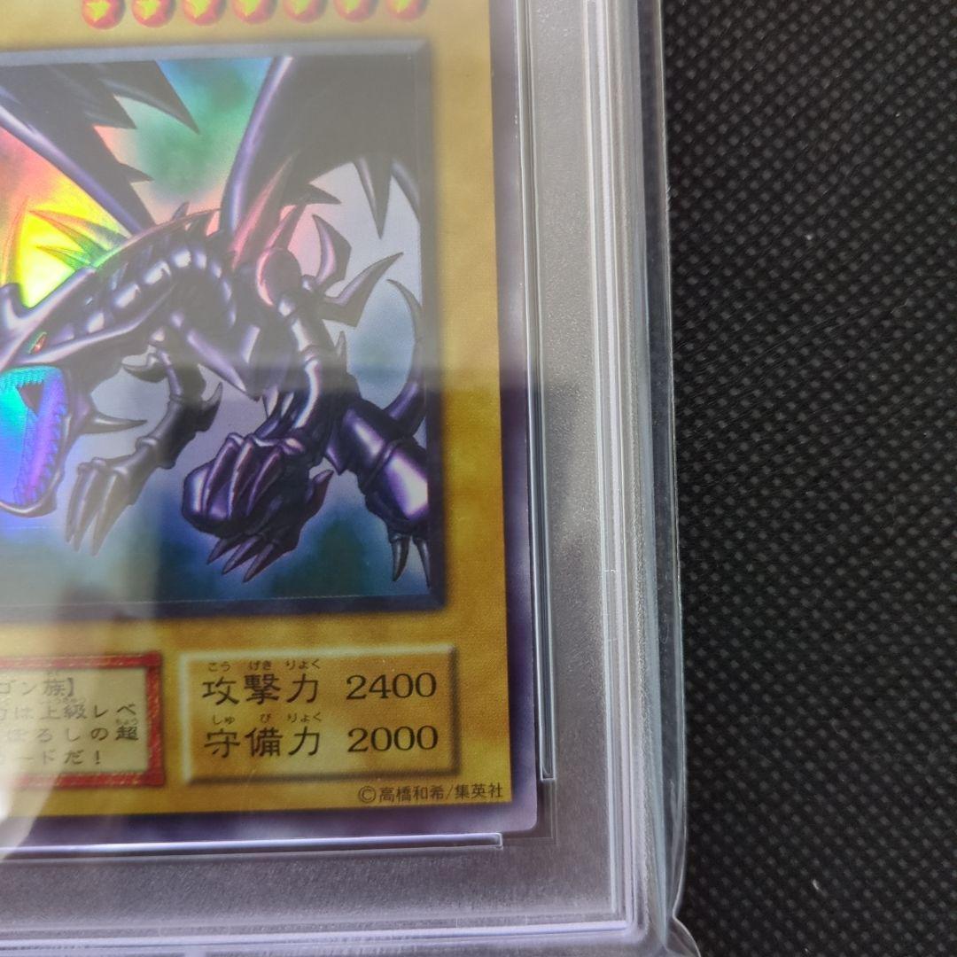 遊戯王　真紅眼の黒竜　初期　PSA8