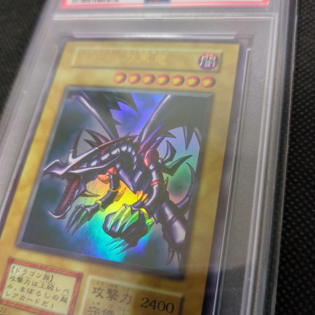 遊戯王　真紅眼の黒竜　初期　PSA8