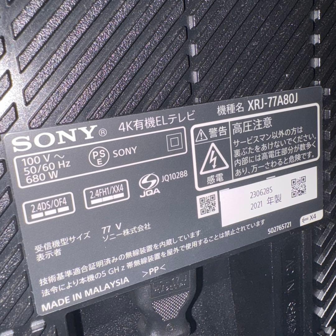 一都三県限定 配送無料 4K有機ELテレビ SONY 2021年製 77インチの通販