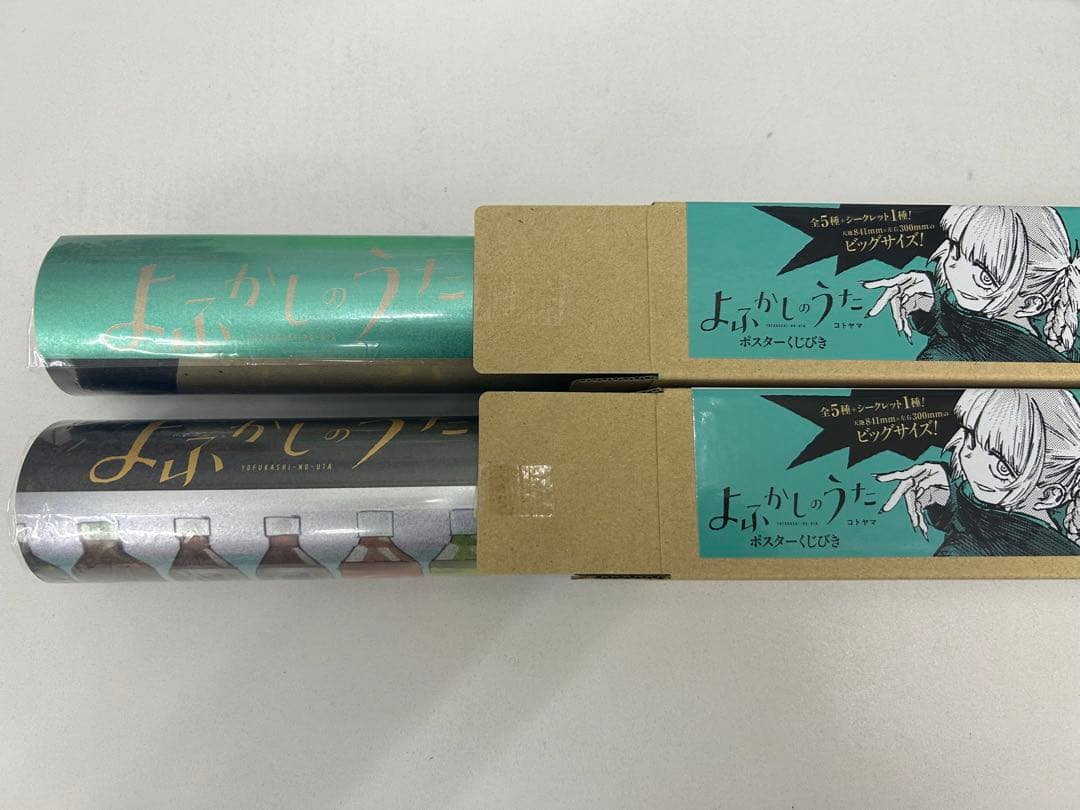 よふかしのうた ポスターくじびき B + シークレット 2本セット - メルカリ