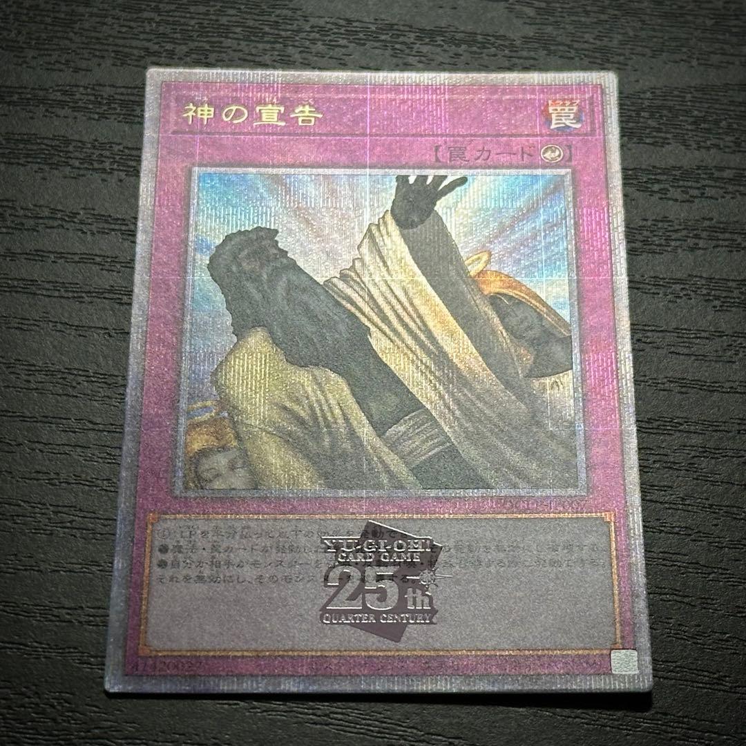 遊戯王 神の宣告 25th 2枚