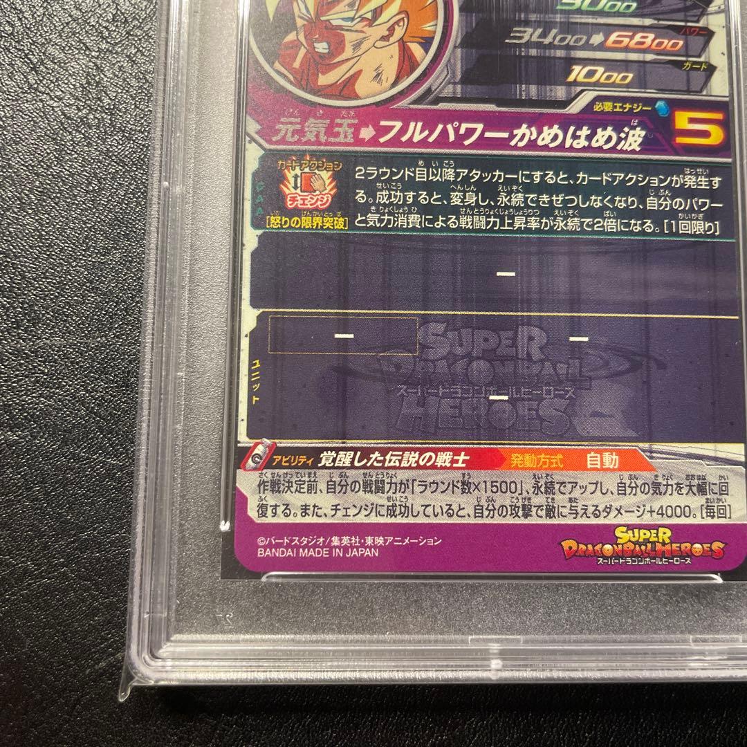 ドラゴンボールカード bm3-sec2 lc psa10
