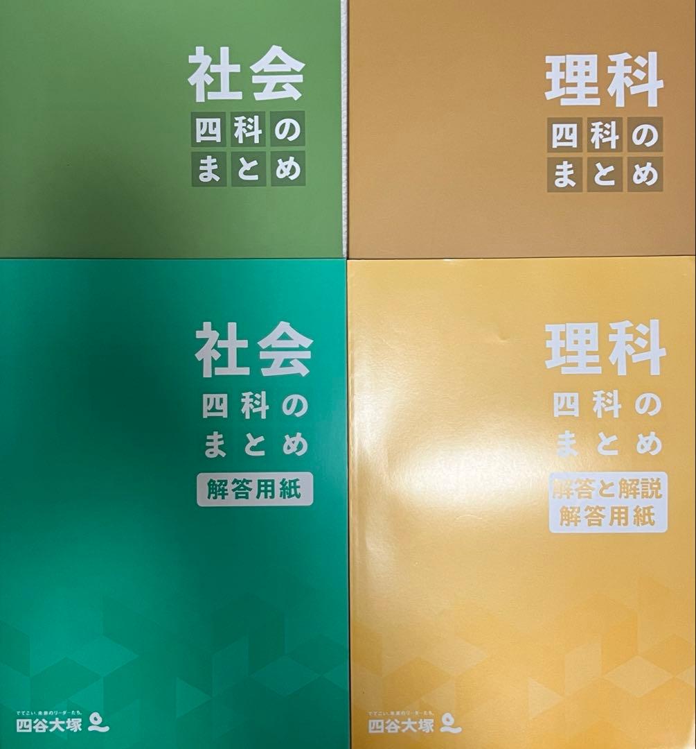 4年5年6年 四谷大塚 臨海セミナーセット - メルカリ