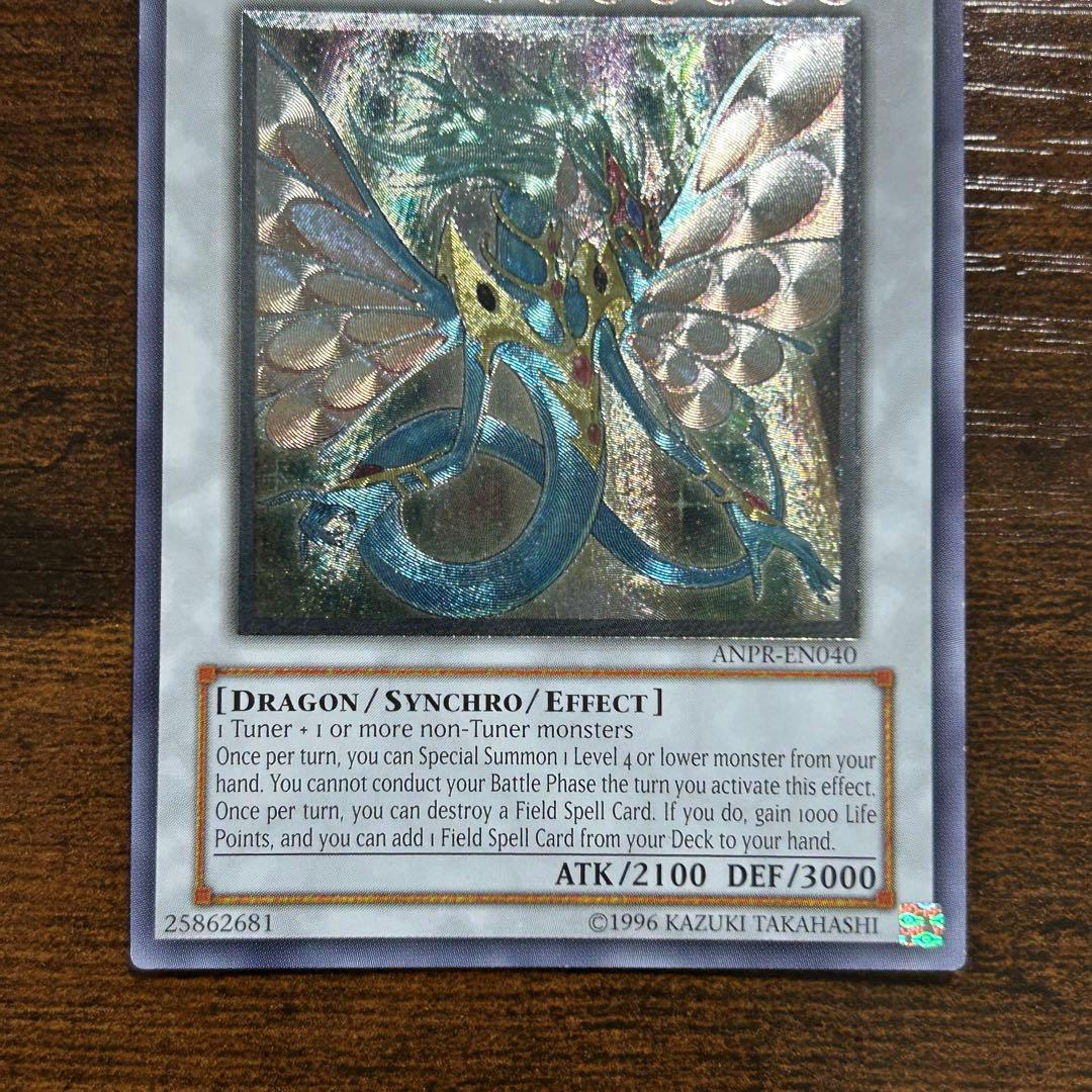 遊戯王 英語 レリーフ ANPR エンシェント・フェアリー・ドラゴン 1枚