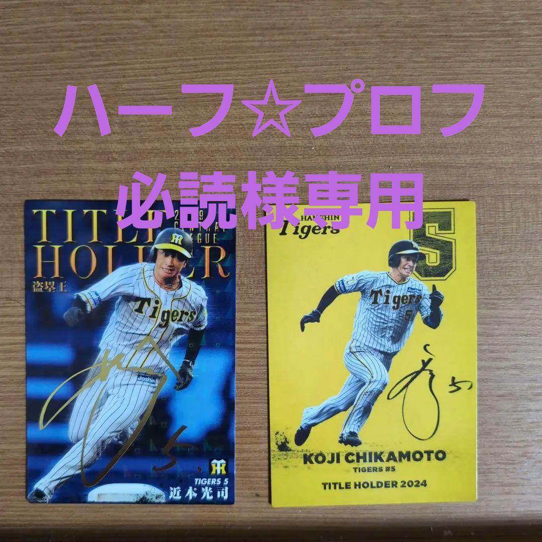 プロ野球 近本光司 サイン入りカード - メルカリ