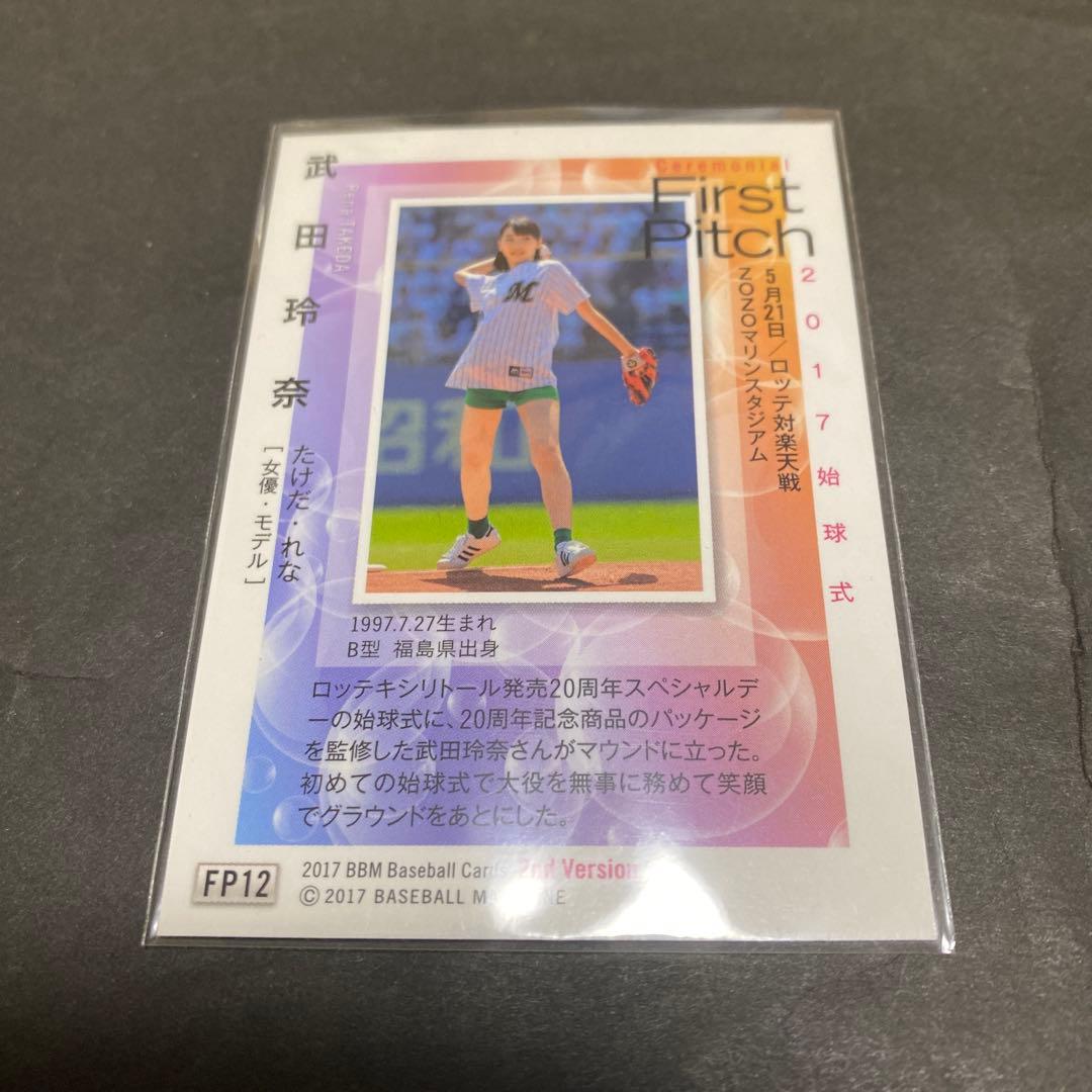 武田玲奈　グッズまとめて