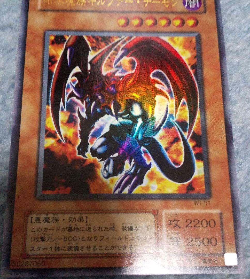 遊戯王 暗黒魔族ギルファー・デーモン WJ-01