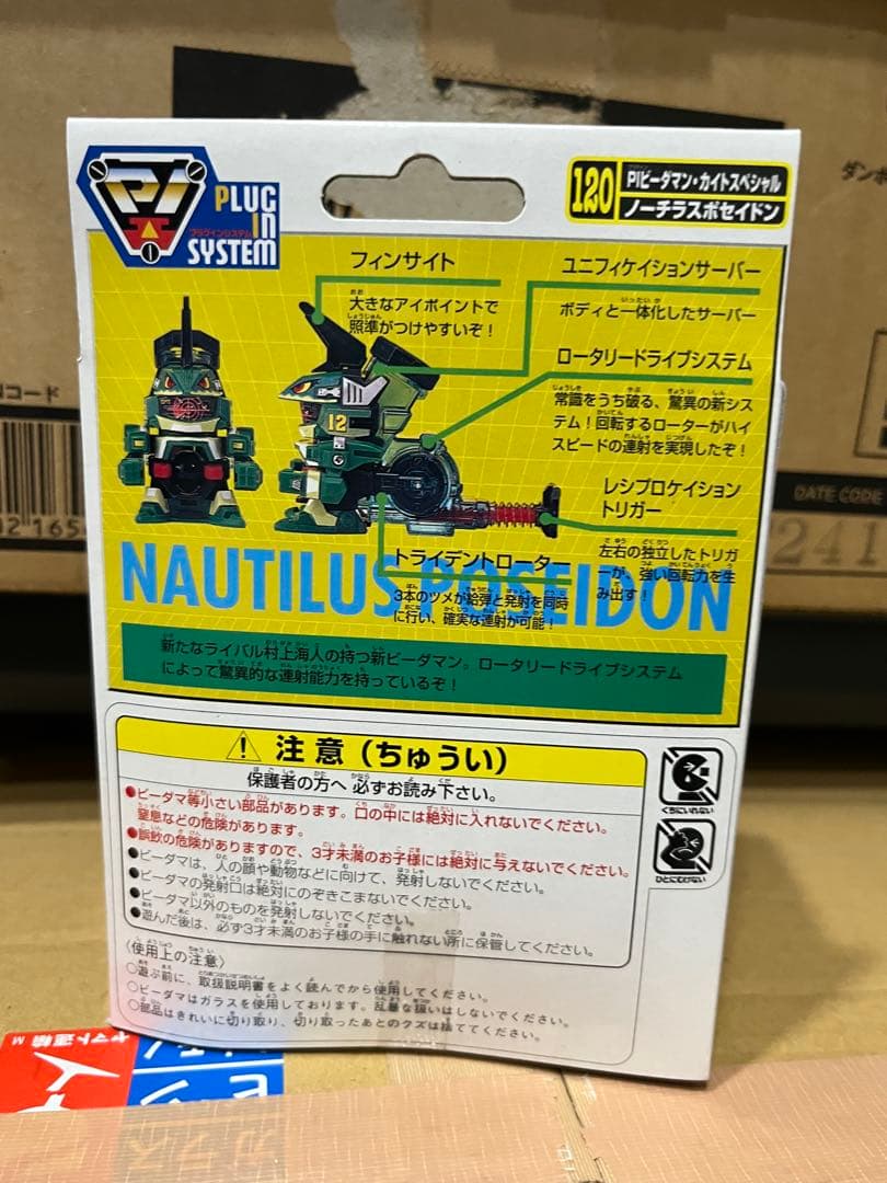 スーパービーダマン 新品未開封 ノーチラスポセイドン 未組立