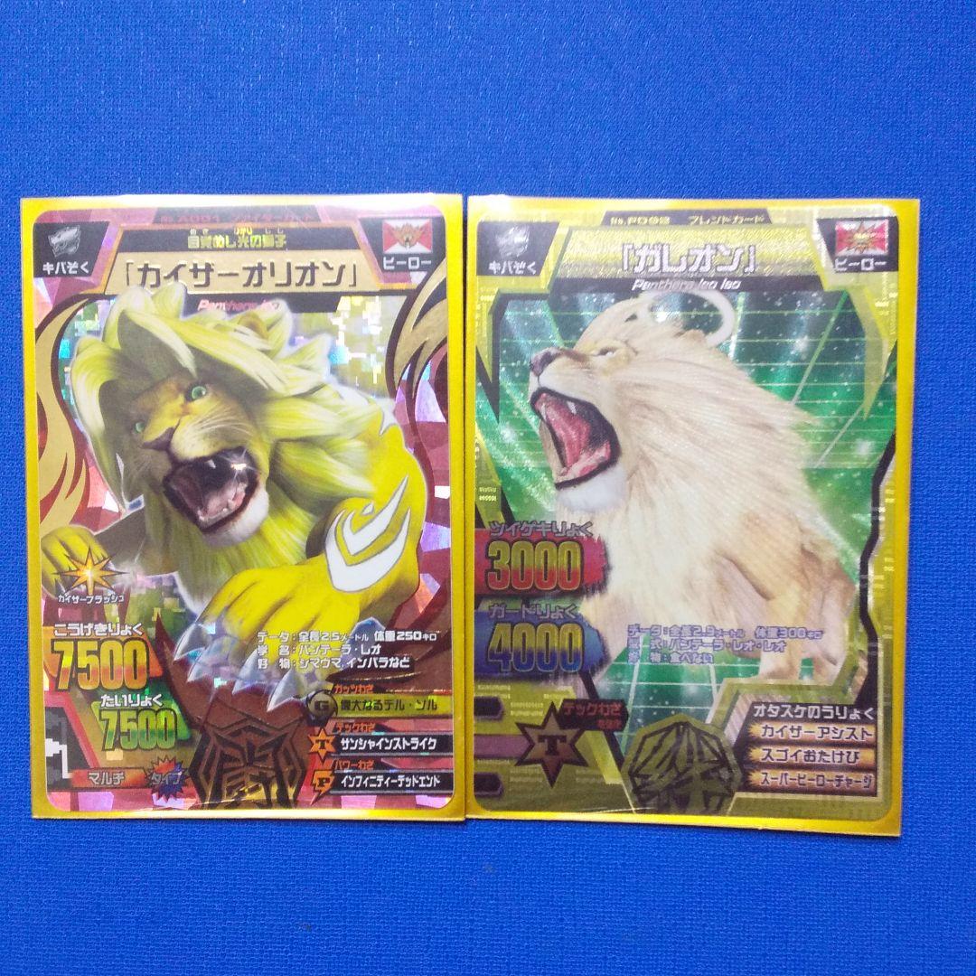 グレートアニマルカイザー 究極レア『カイザーオリオン』フレンド