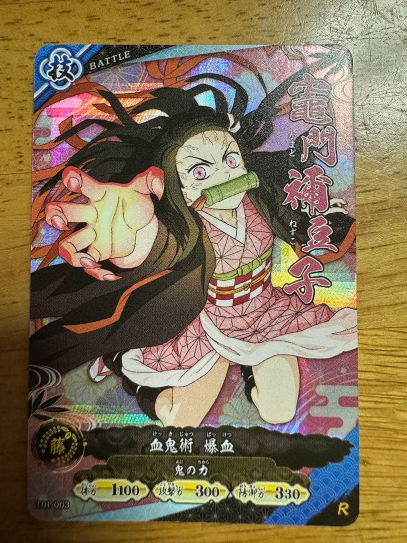 鬼滅の刃 ロケテスト 日輪バトルスラッシュ レア かまどねずこ - メルカリ