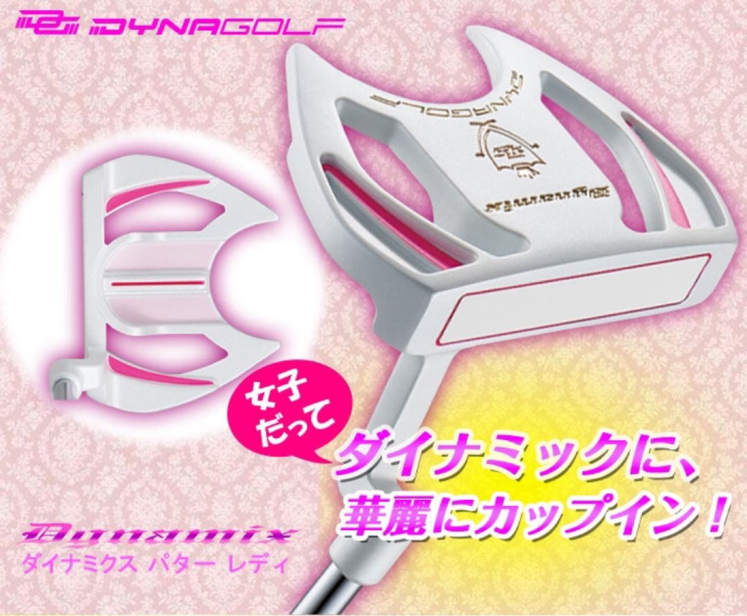 ❤︎女子に優しい❤︎極太グリップと大型ヘッドの安定感抜群のダイナミクスレディスパター