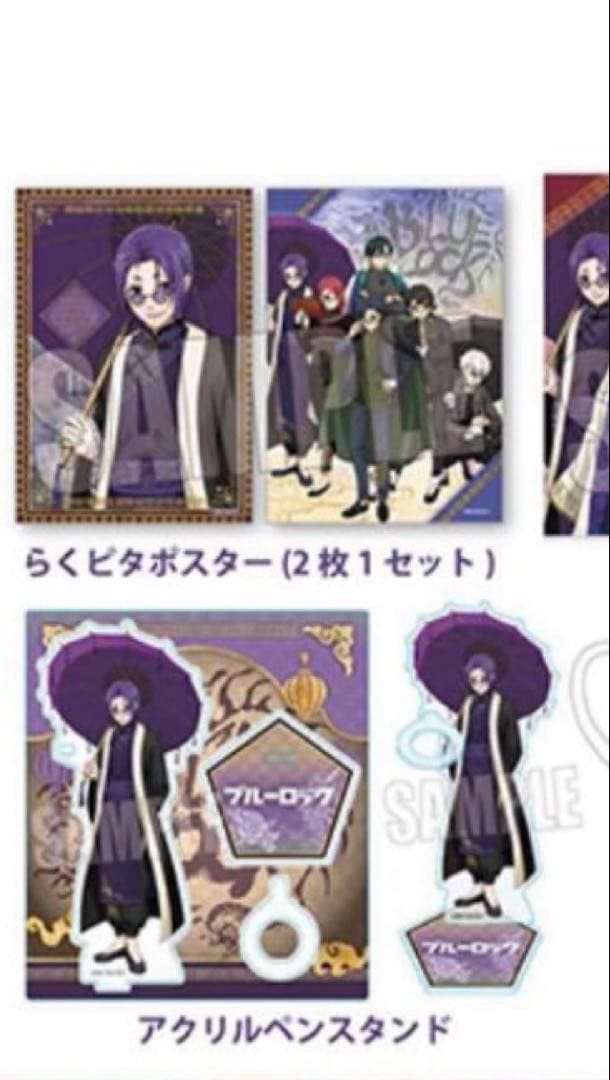 ブルーロック×ドンキホーテ 推し袋 御影玲王 6点セット - メルカリ