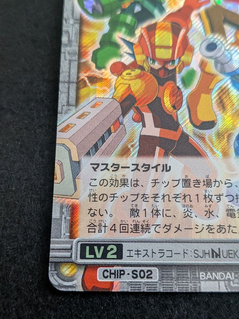ロックマンエグゼ カードダス マスタースタイル CHIP SO−2 美品
