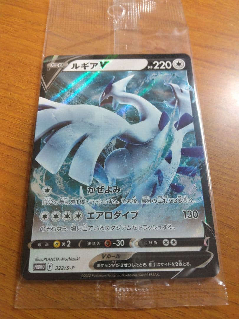 ルギアV：ミステリーボックス PROMO S-Pプロモカード 322/S-P - メルカリ