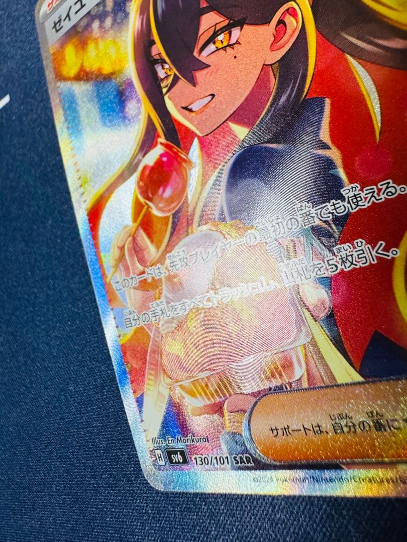 ゼイユ SAR SV6 変幻の仮面 130/101 - メルカリ