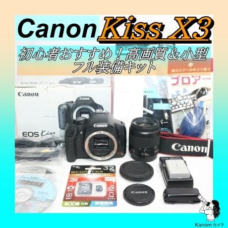 初心者応援セット！元箱付き⭐Canon Kiss X3⭐一眼レフ スマホ転送OK