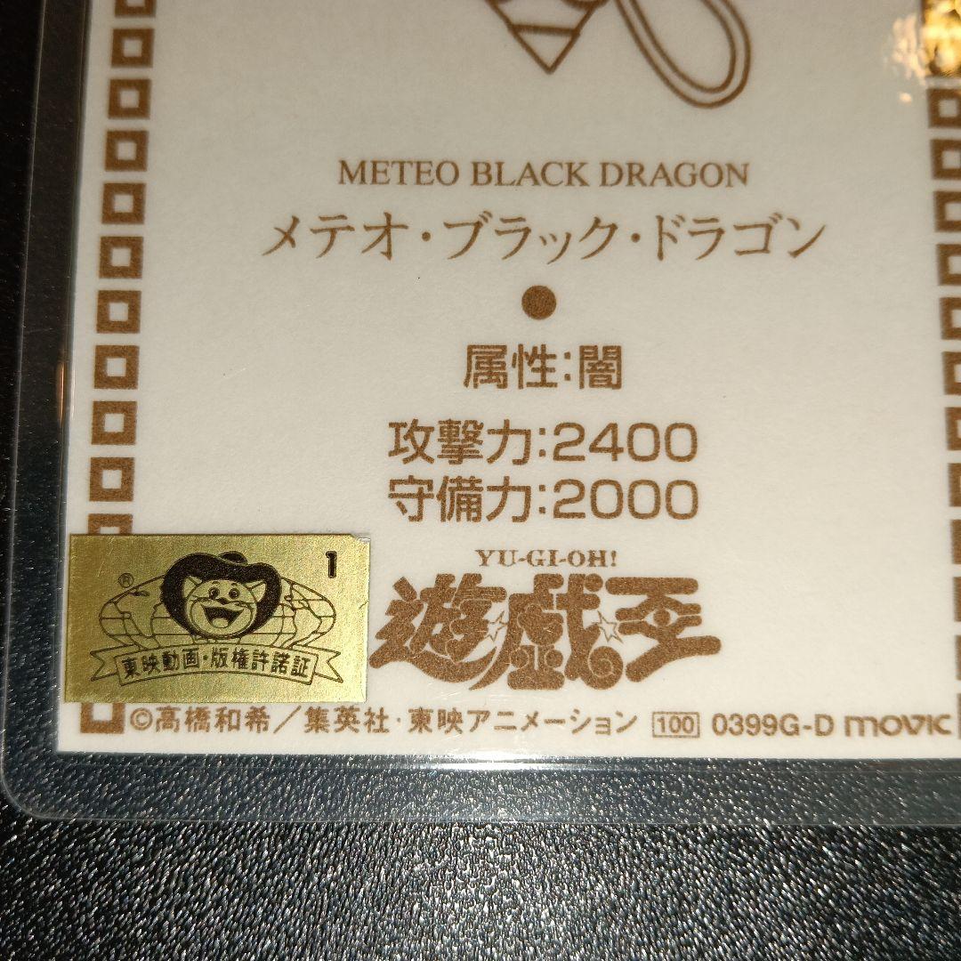 メテオ・ブラック・ドラゴン