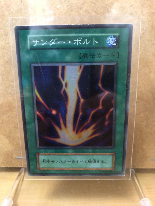 【希少】遊戯王　初期　サンダー・ボルト　starter box 限定