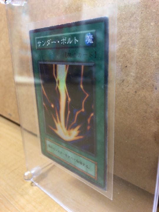 【希少】遊戯王　初期　サンダー・ボルト　starter box 限定