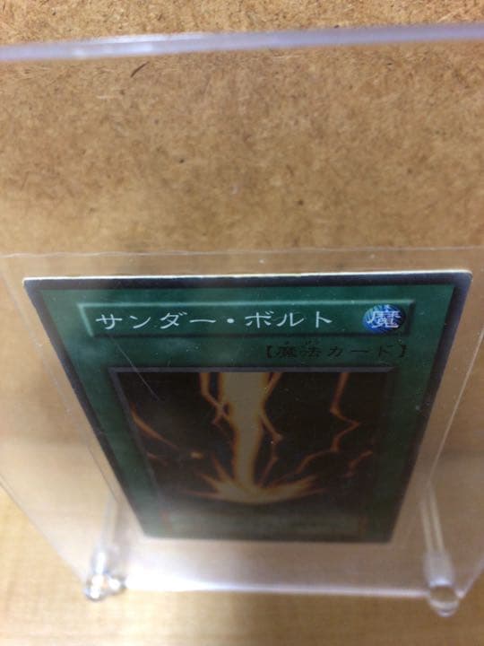 【希少】遊戯王　初期　サンダー・ボルト　starter box 限定