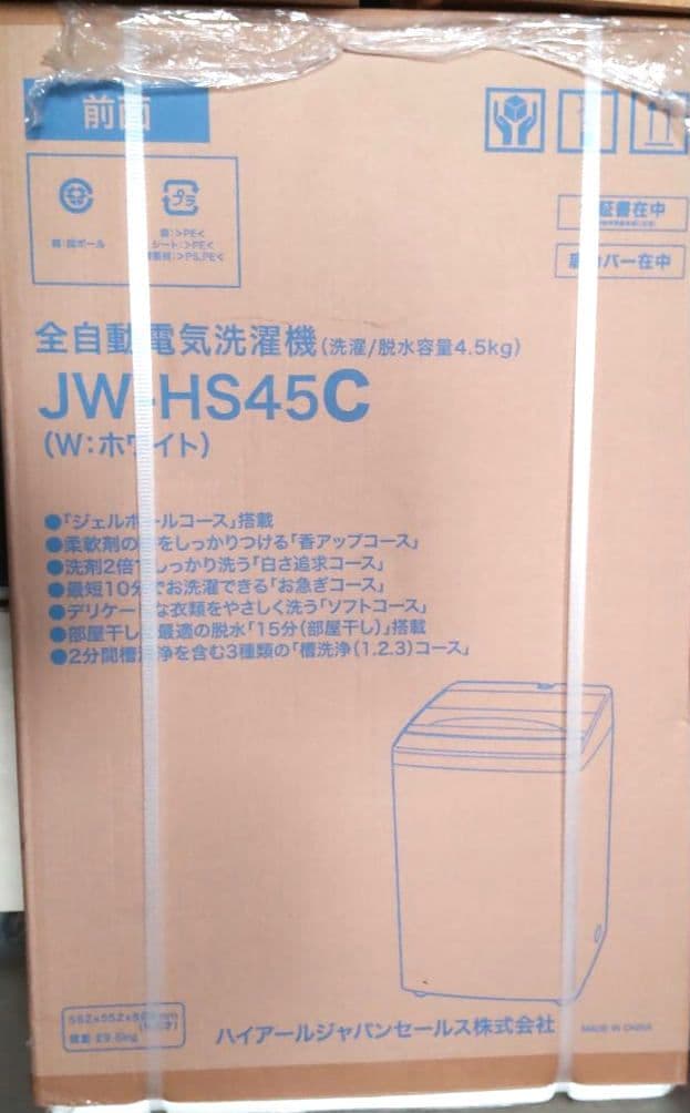 Haier JW-HS45C 縦型洗濯機 4.5kg