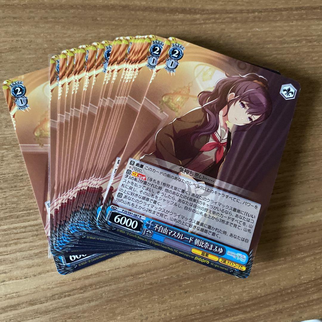 プロセカ ヴァイスシュヴァルツ 朝比奈まふゆ - メルカリ