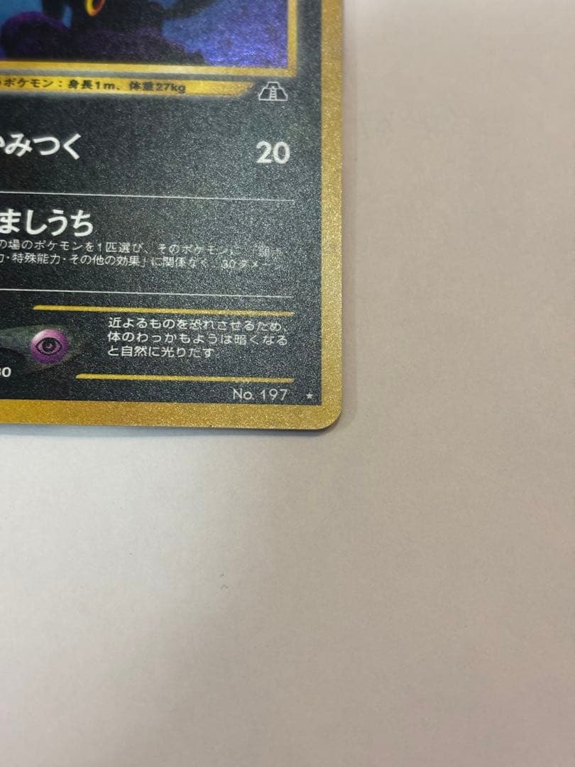 旧裏 ブラッキー ☆ neo2 遺跡をこえて… キラ 良品 ポケモンカード