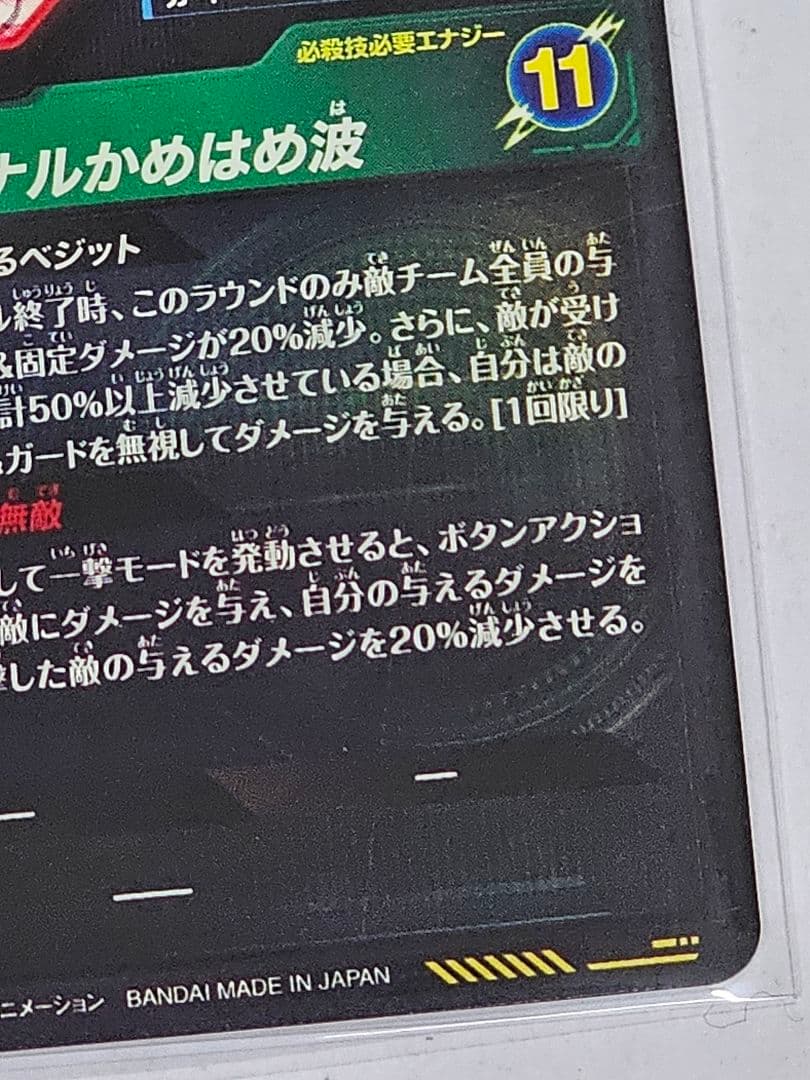 ドラゴンボールスーパーダイバーズSDV7-SECパラレル　ベジット　美品