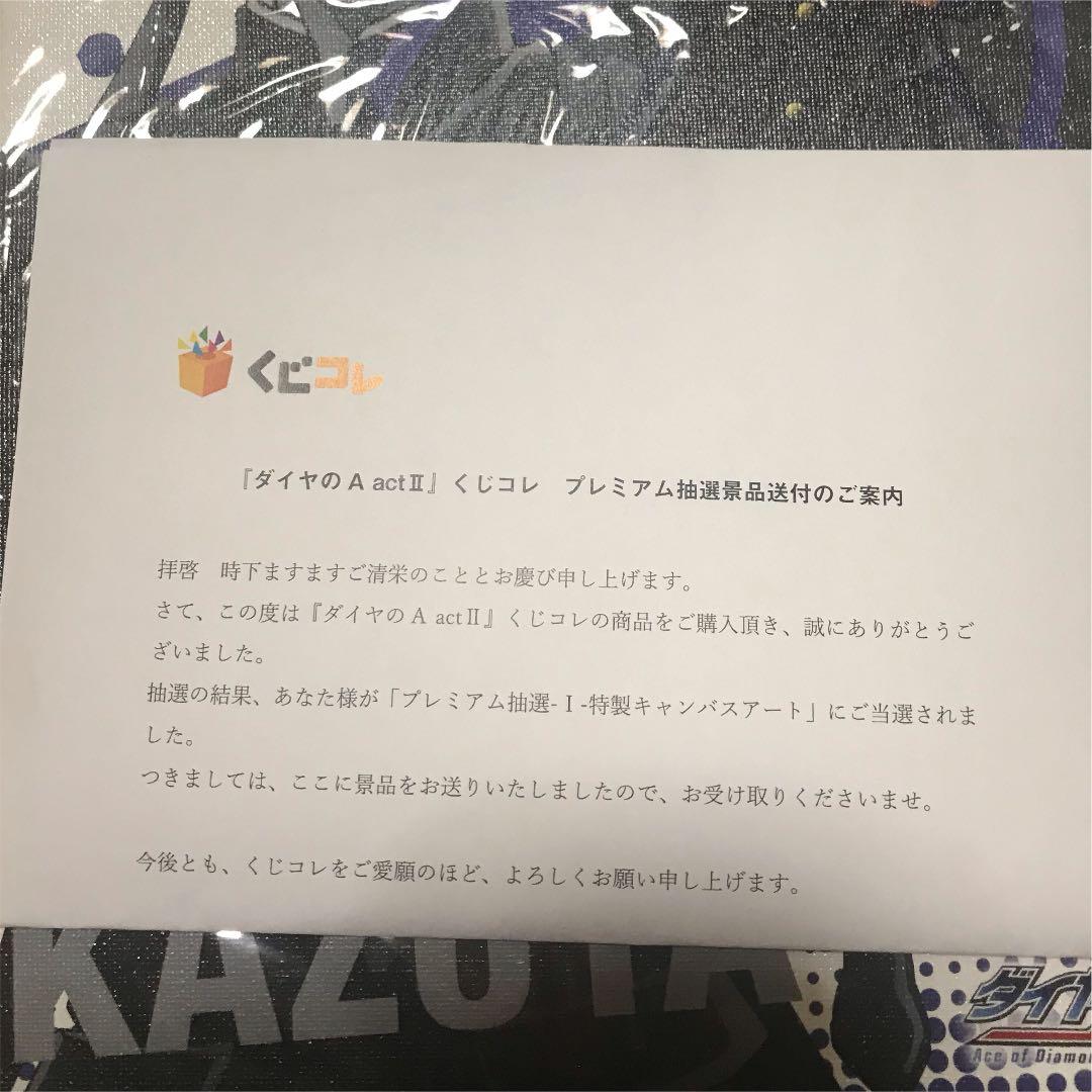 ダイヤのA くじコレ 御幸特製キャンバスアート くじコレ - ダイヤのA