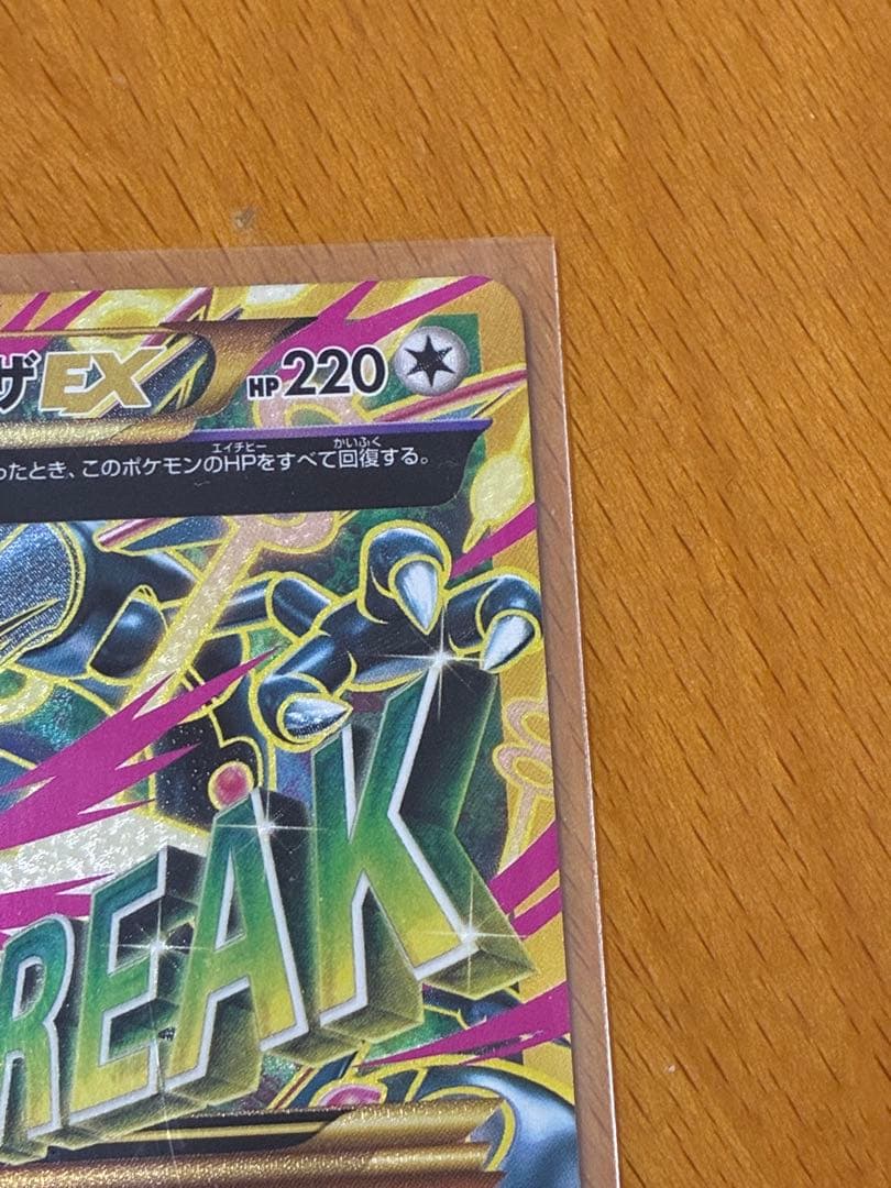 MレックウザEX 220 HP エメラルドブレイク