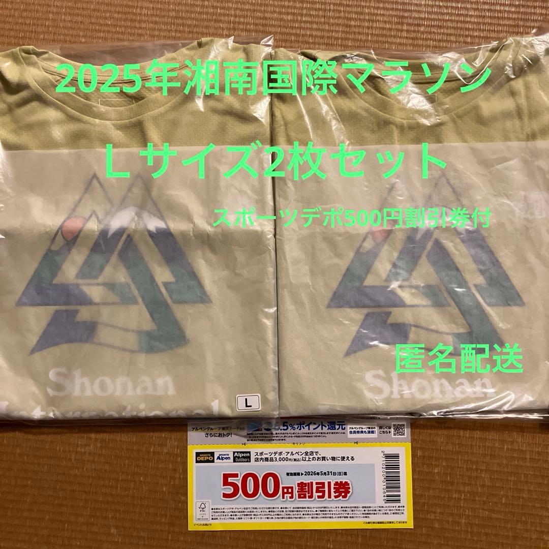 湘南国際マラソン2025 Tシャツ メンズLサイズ2枚セット - メルカリ