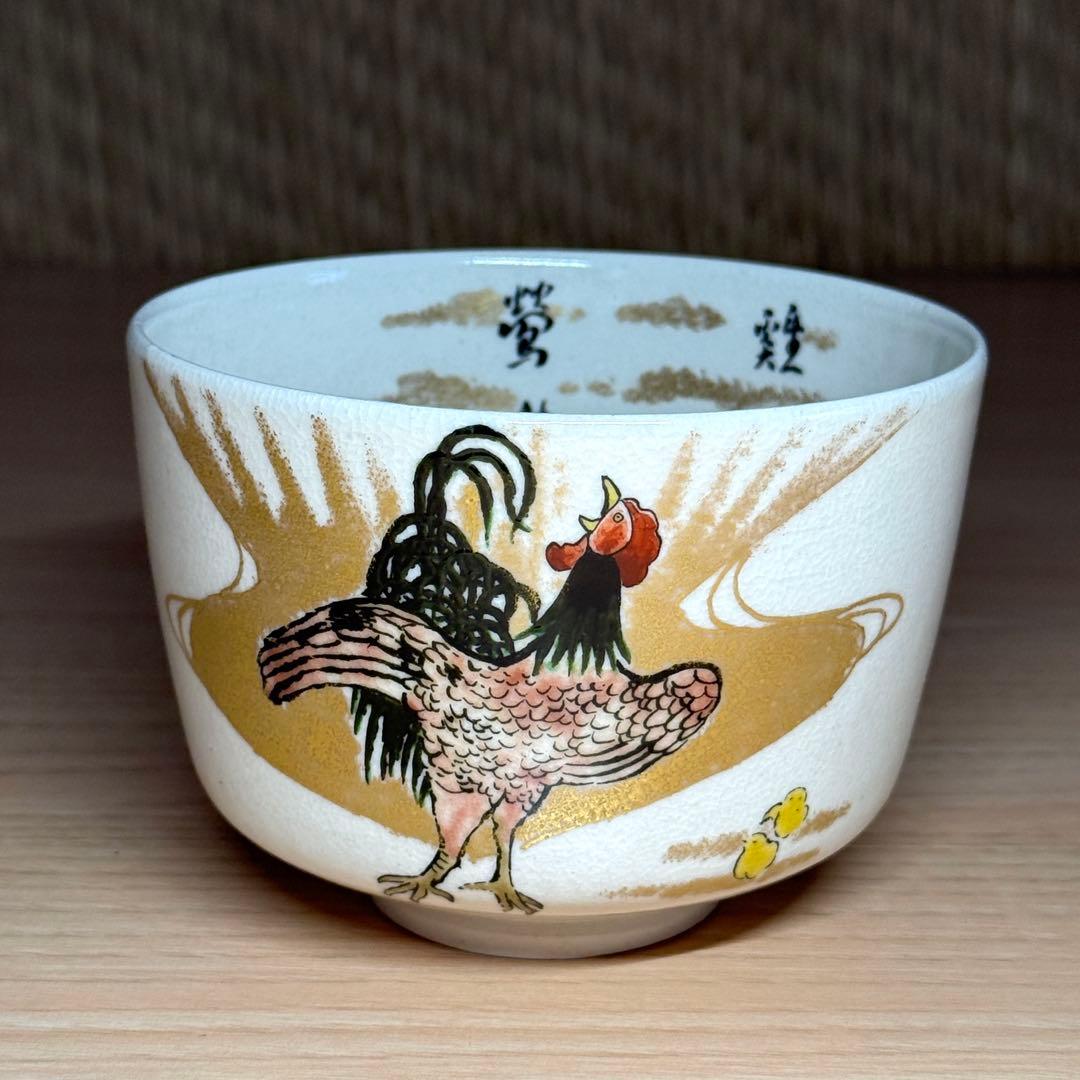 九谷焼 東山窯 宗匠画賛 干支 茶碗 鶏 吉倉虚白 当今斎 書付 茶道具 共