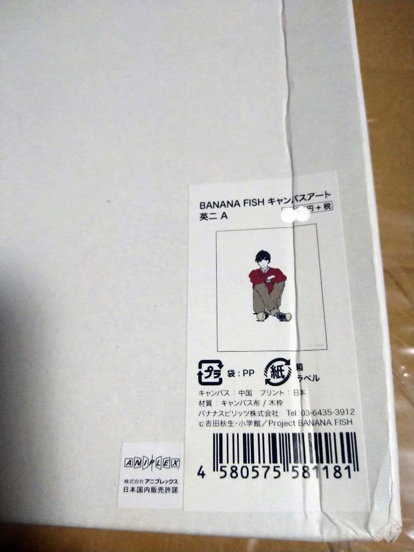 BANANA FISH キャンバスアート　奥村英二