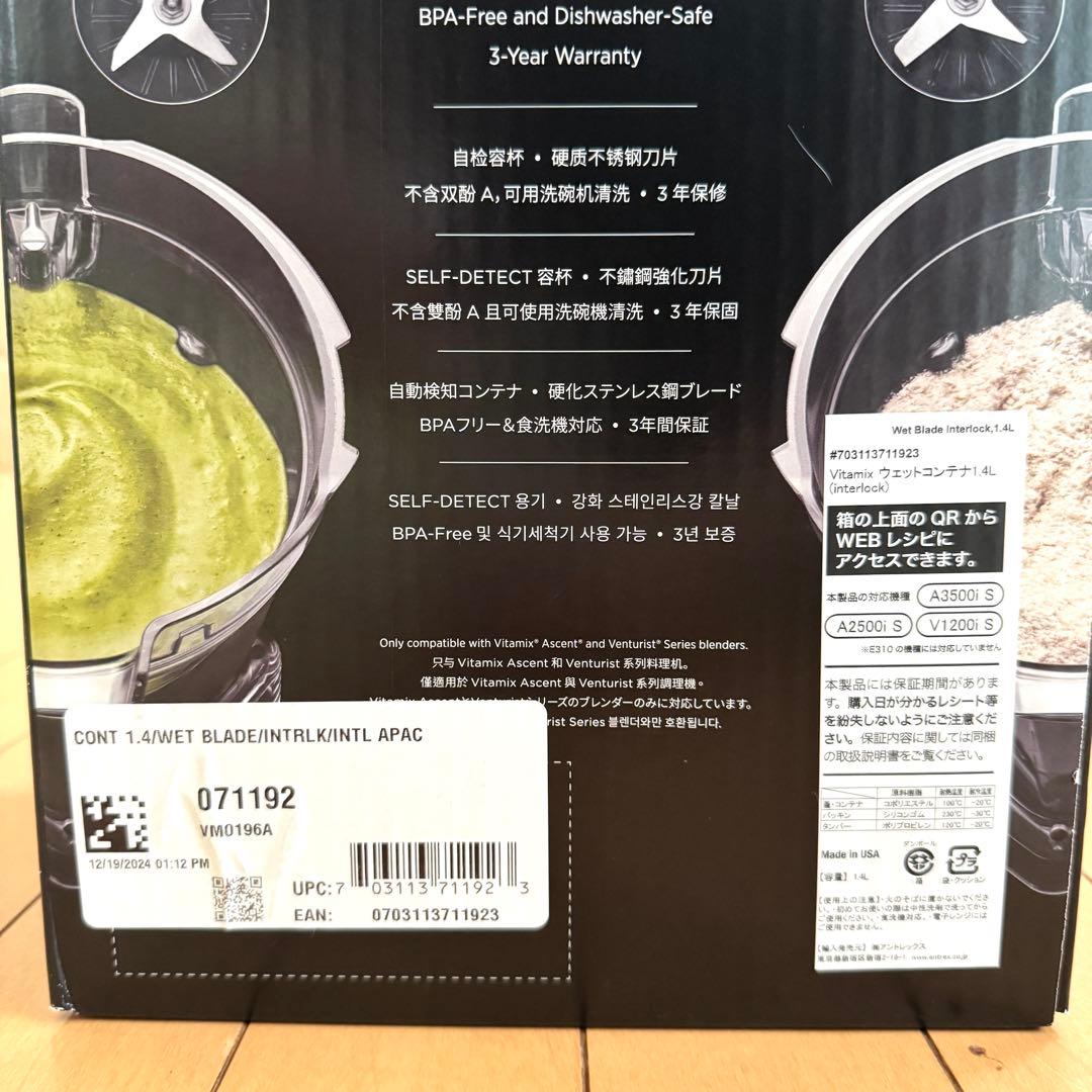 新品 バイタミックス 1.4L ウェットコンテナ タンパー付き vitamix