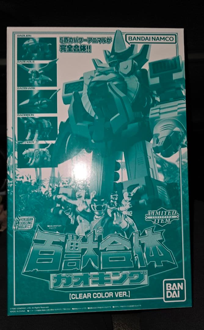 SMP 百獣合体 ガオキング海外限定　クリア版