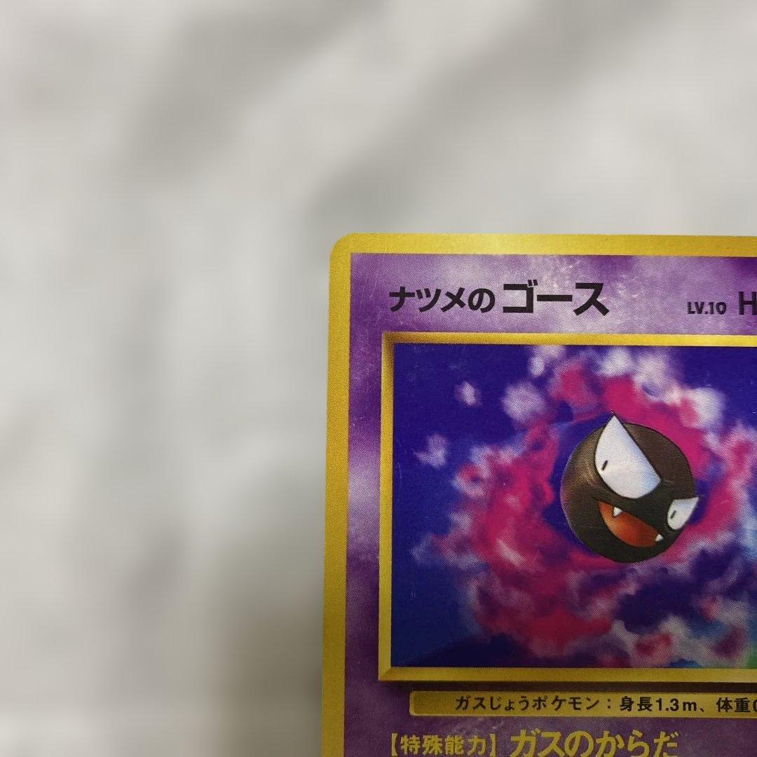 旧裏】ポケモンカード ナツメのゴース No.092 - メルカリ