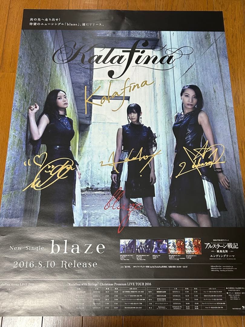 非売品 Kalafina Aimer 織田かおり 霜月はるか ポスターセット