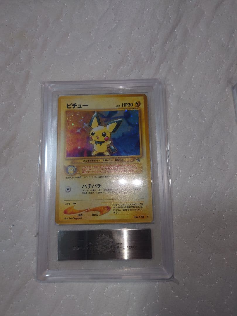 ars10 旧裏　ピチュー　セット