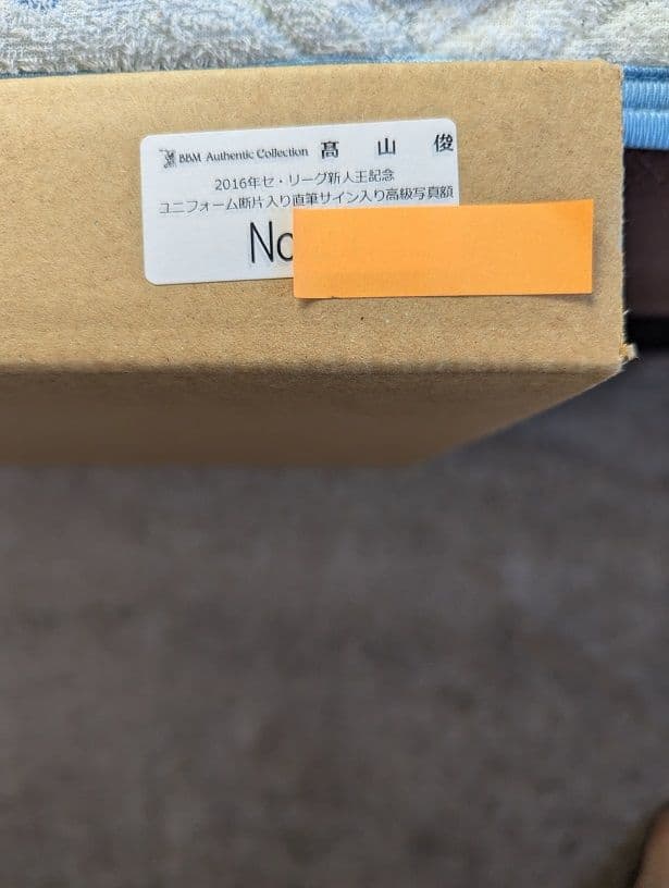阪神タイガース BBM髙山 直筆サイン、ユニフォーム断片入り高級写真額